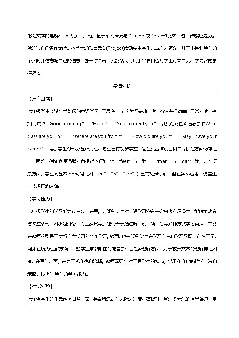 人教版(2024)七年级上册英语Unit 1 You and Me 教案(共7课时)第3页