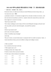 2024-2025学年山西省吕梁市汾阳市八年级（下）期末英语试卷-自定义类型