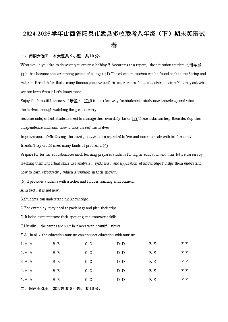 2024-2025学年山西省阳泉市盂县多校联考八年级(下)期末英语试卷-自定义类型 (1)第1页