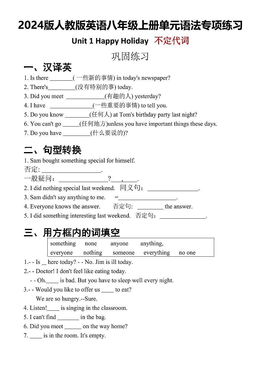 2024版人教版英语八年级上册期末单元语法专项练习含答案第1页