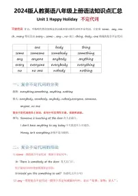 2024版人教英语八年级上册期末语法知识点汇总