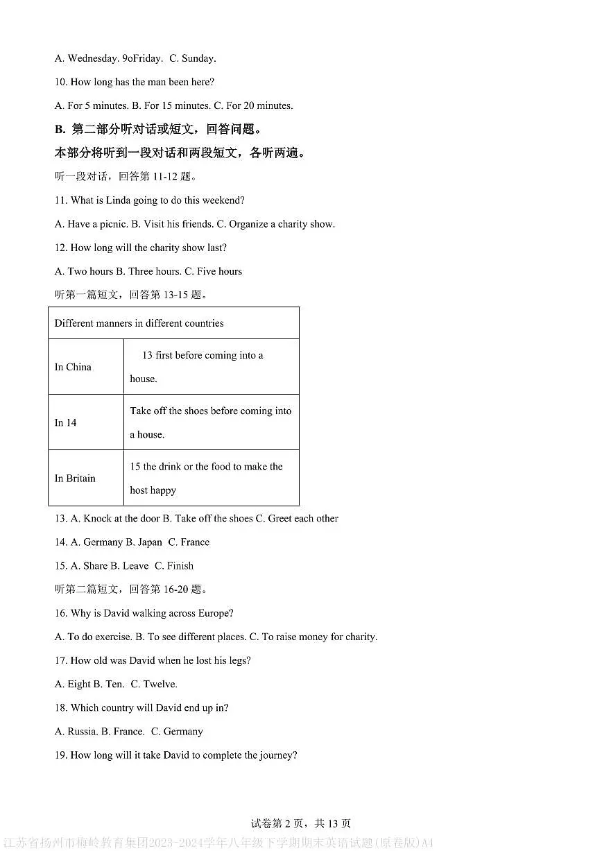 江苏省扬州市梅岭教育集团2023-2024学年八年级下学期期末英语试题(原卷版)A4第2页