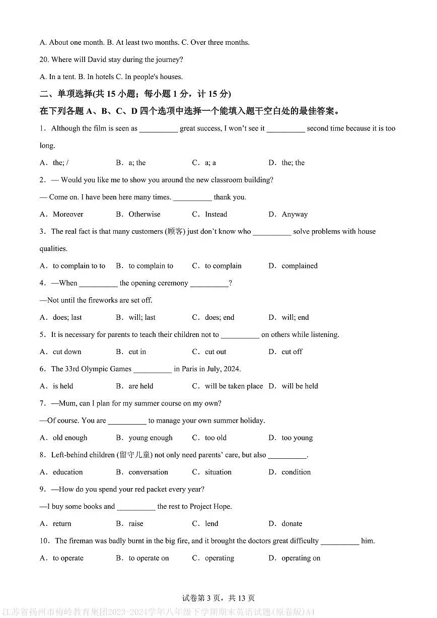 江苏省扬州市梅岭教育集团2023-2024学年八年级下学期期末英语试题(原卷版)A4第3页