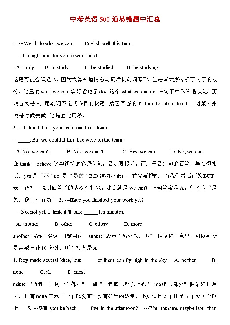 中考英语500道易错题知识点汇总第1页