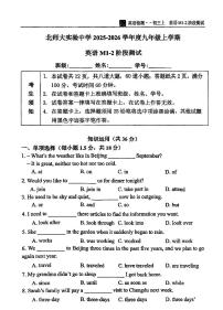 2025北京北师大实验中学初三上9月月考英语试卷
