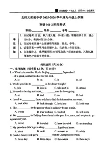 2025北京北师大实验中学初三上9月月考英语试卷