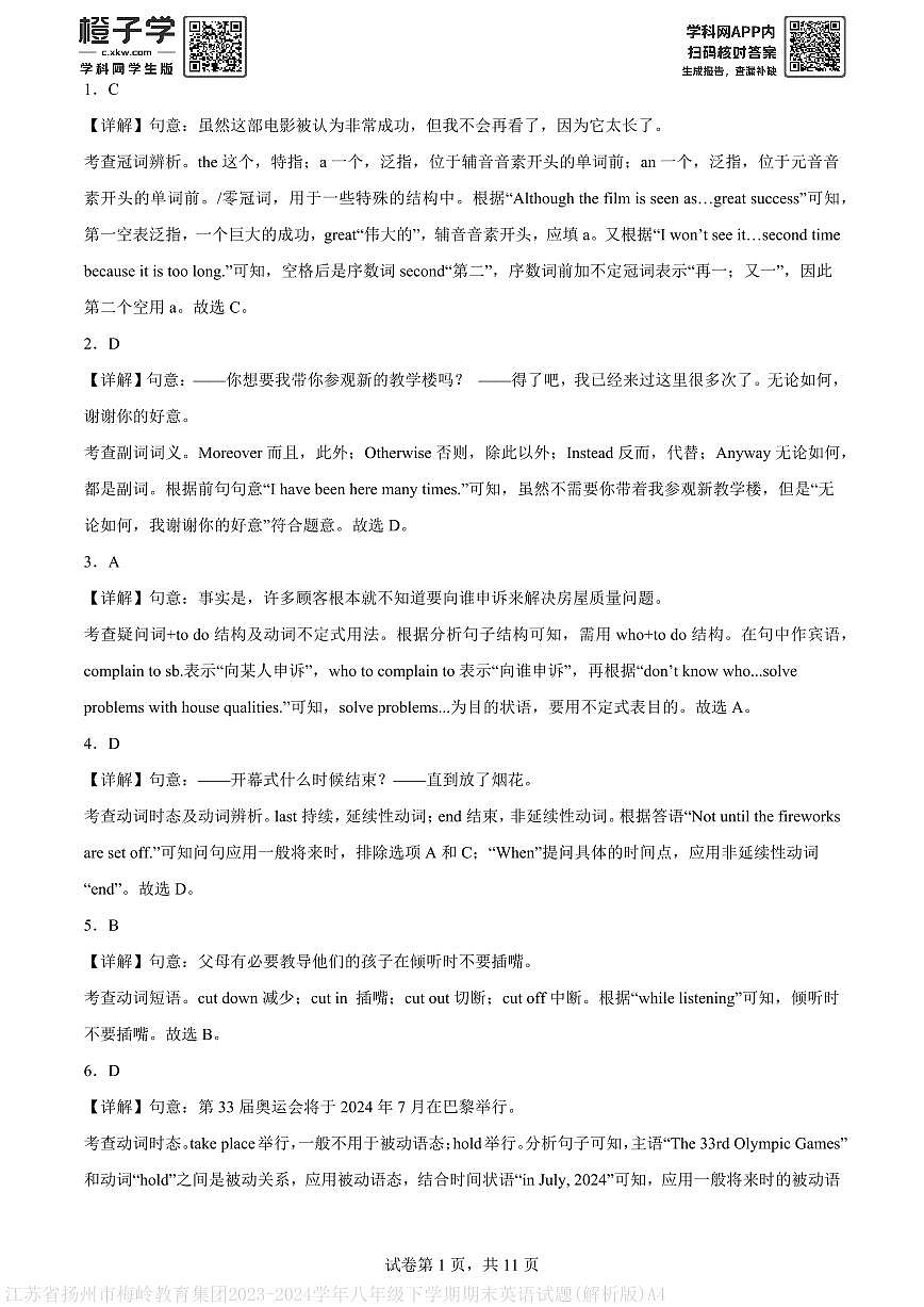 江苏省扬州市梅岭教育集团2023-2024学年八年级下学期期末英语试题(解析版)A4第1页