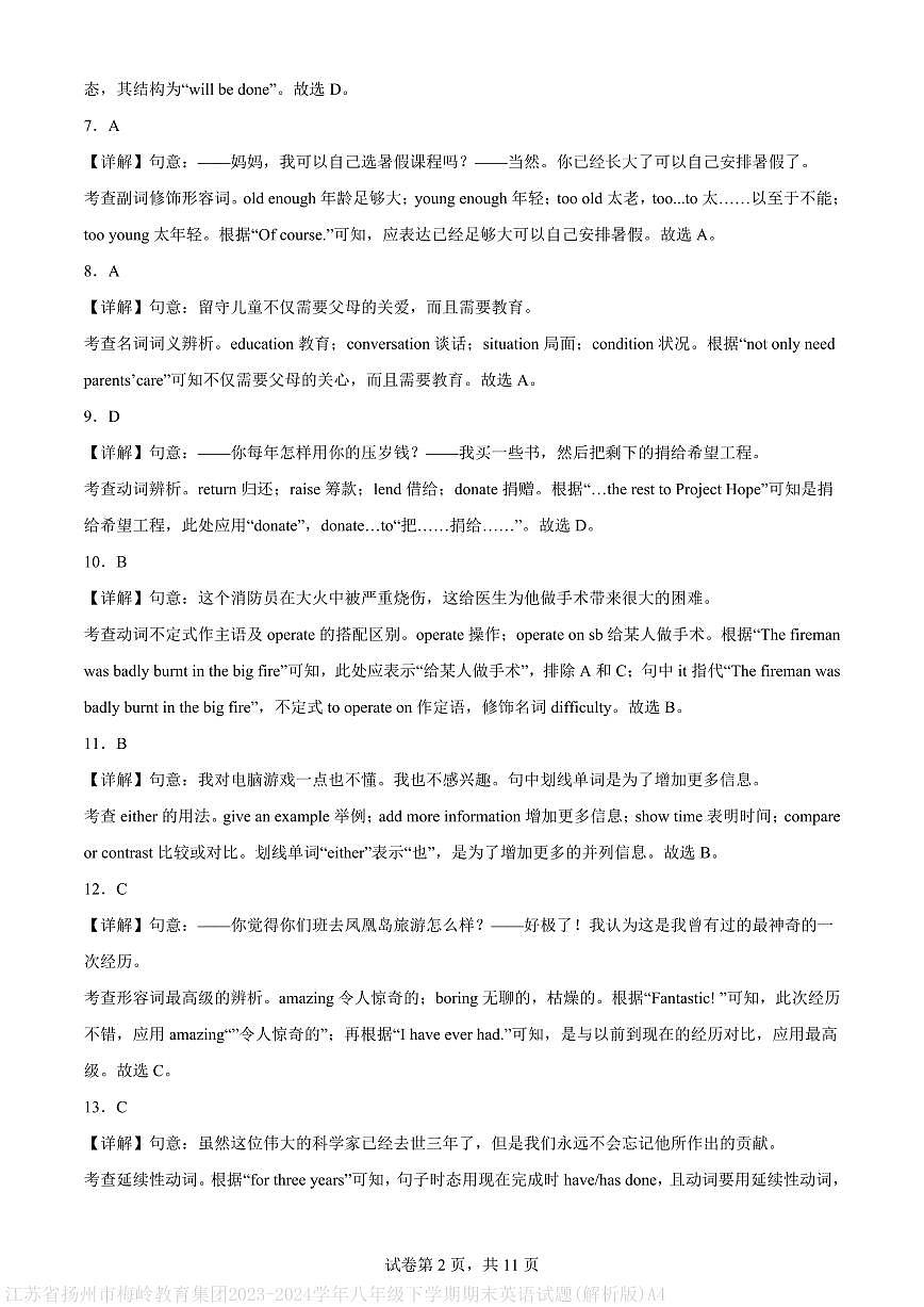 江苏省扬州市梅岭教育集团2023-2024学年八年级下学期期末英语试题(解析版)A4第2页