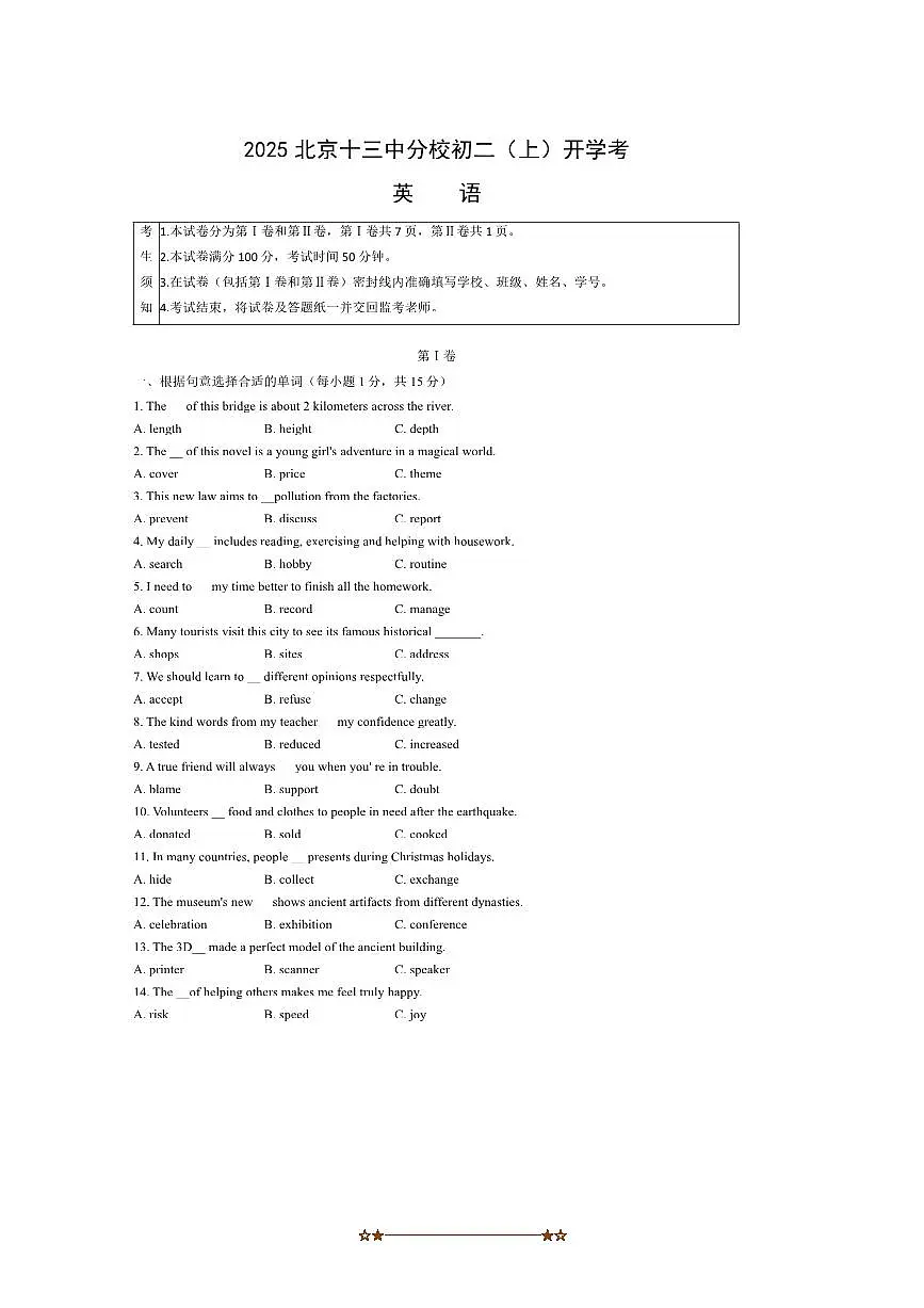北京市第十三中学分校2025~2026学年八年级上开学考试英语试卷(含答案)第1页