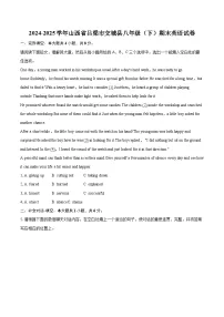 2024-2025学年山西省吕梁市交城县八年级（下）期末英语试卷-自定义类型