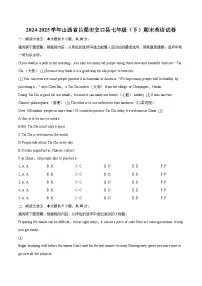 2024-2025学年山西省吕梁市交口县七年级(下)期末英语试卷-自定义类型