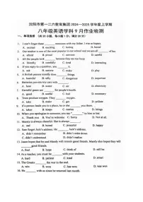 2024-2025沈阳126中学八上期初月考卷英语含答案