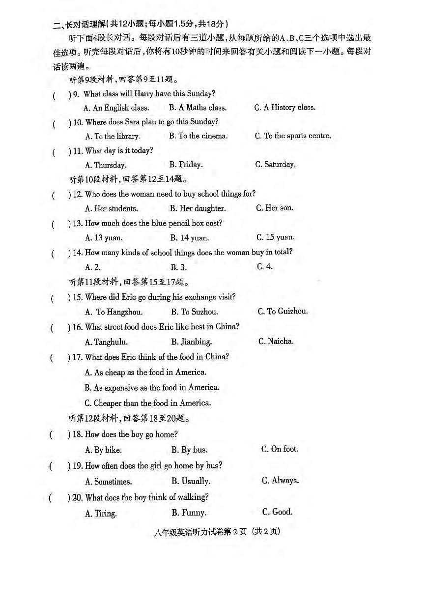 2024-2025沈阳于洪区八上期末卷纸英语含答案第2页