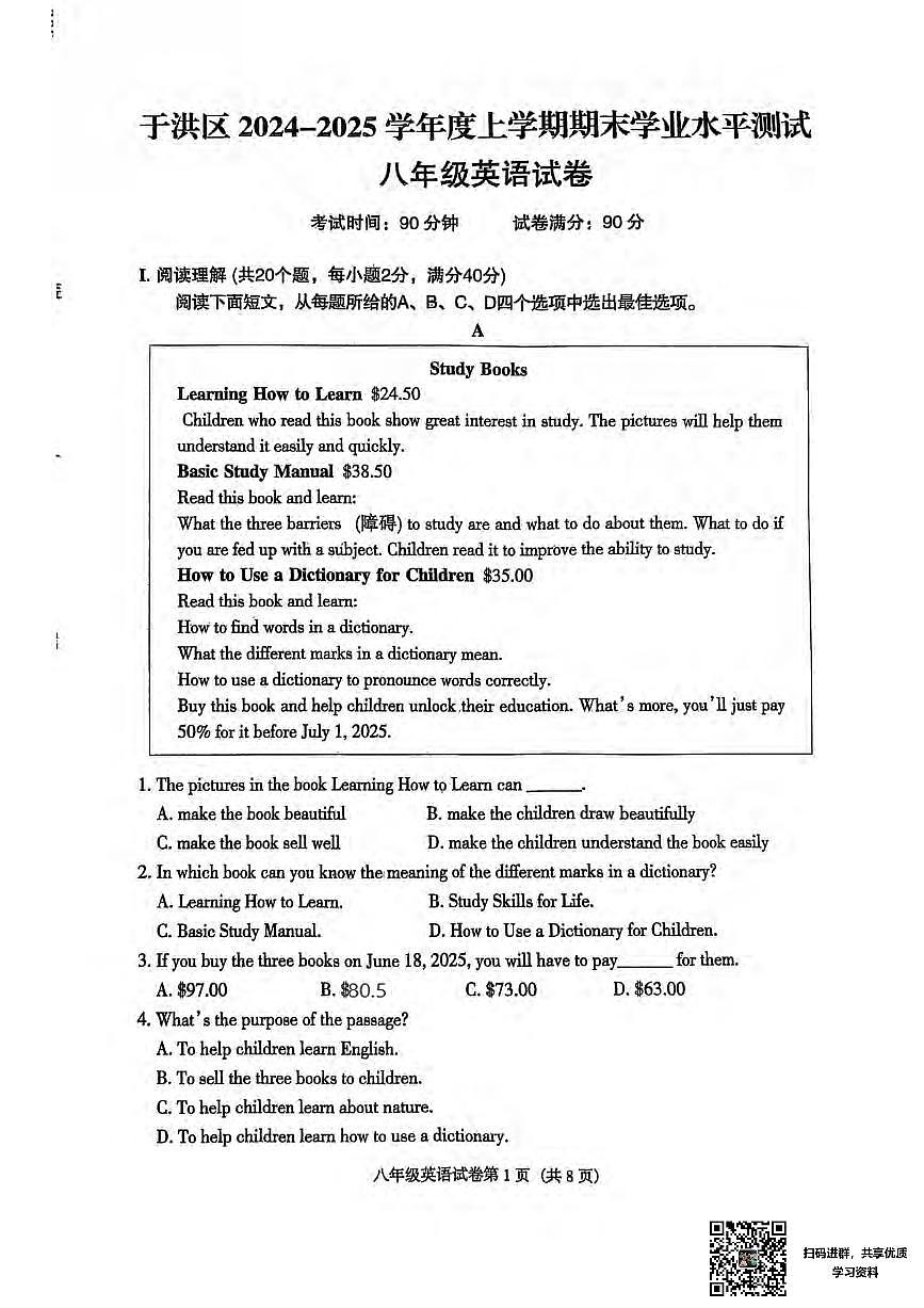 2024-2025沈阳于洪区八上期末卷纸英语含答案第3页