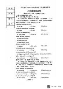 2024-2025沈阳沈北新区八上期末卷纸英语含答案