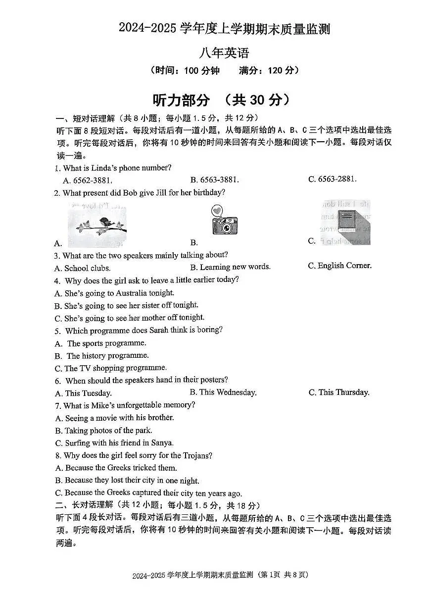 2024-2025沈阳铁西区八上期末卷纸英语含答案第1页