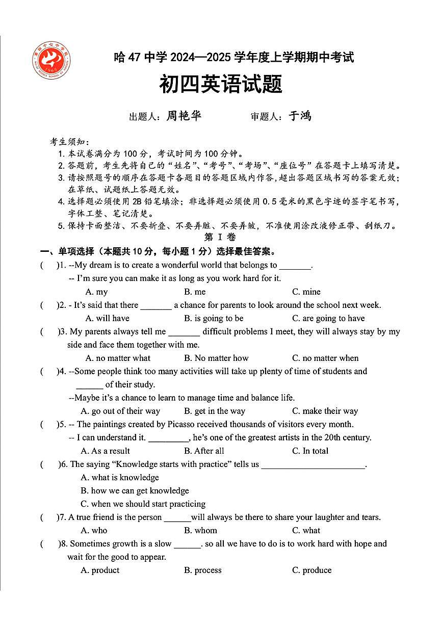 黑龙江省哈尔滨市第四十七中学2024-2025学年九年级上学期期中考试英语试题第1页