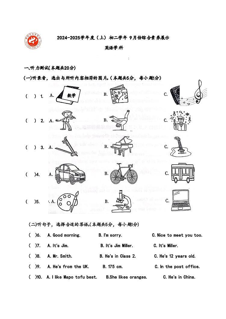 黑龙江省哈尔滨市第四十七中学校2024-2025学年七年级上学期9月月考英语测试+第1页