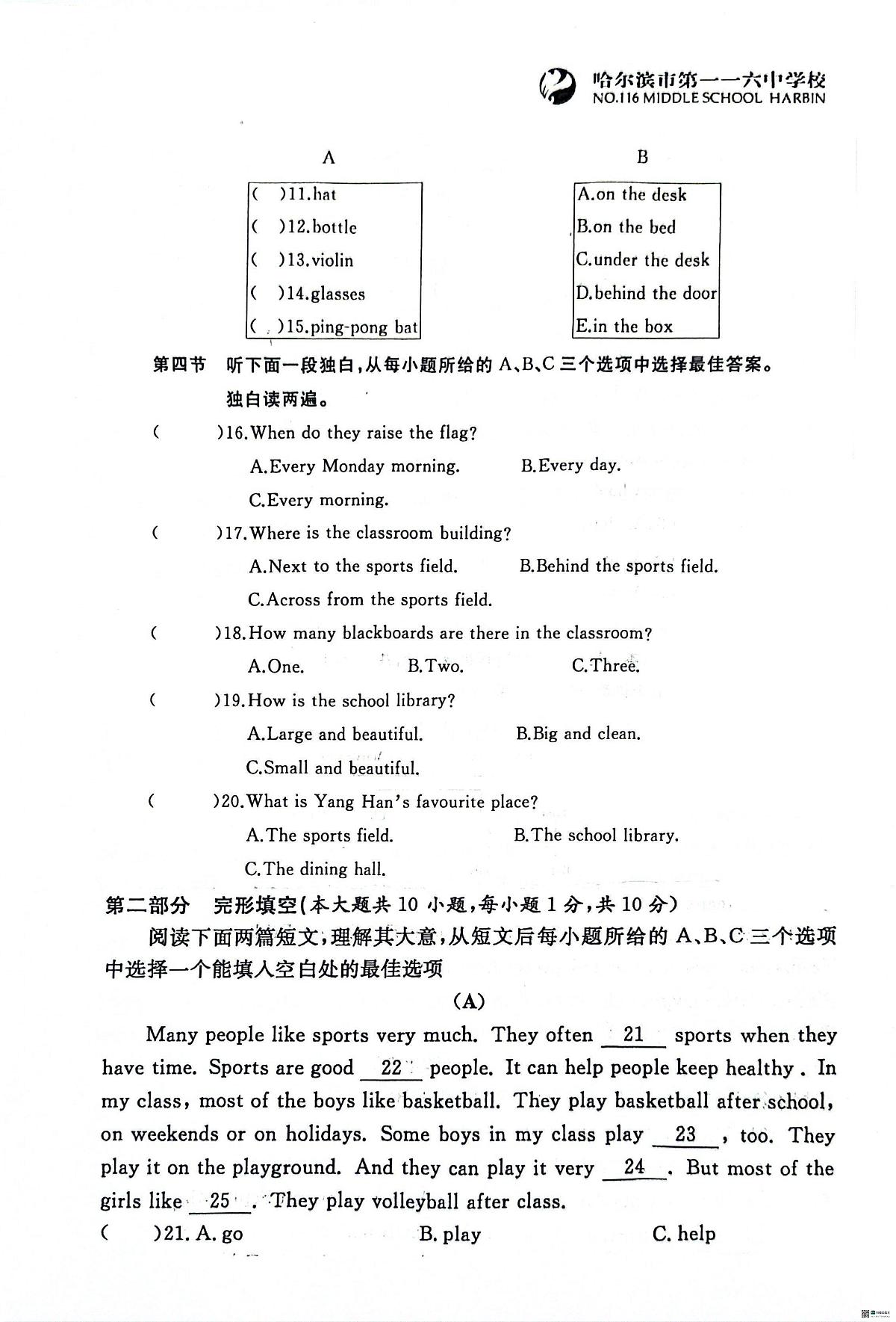 黑龙江省哈尔滨市第一一六中学校2024-2025学年七年级上学期英语9月月考测试英语试卷+第2页