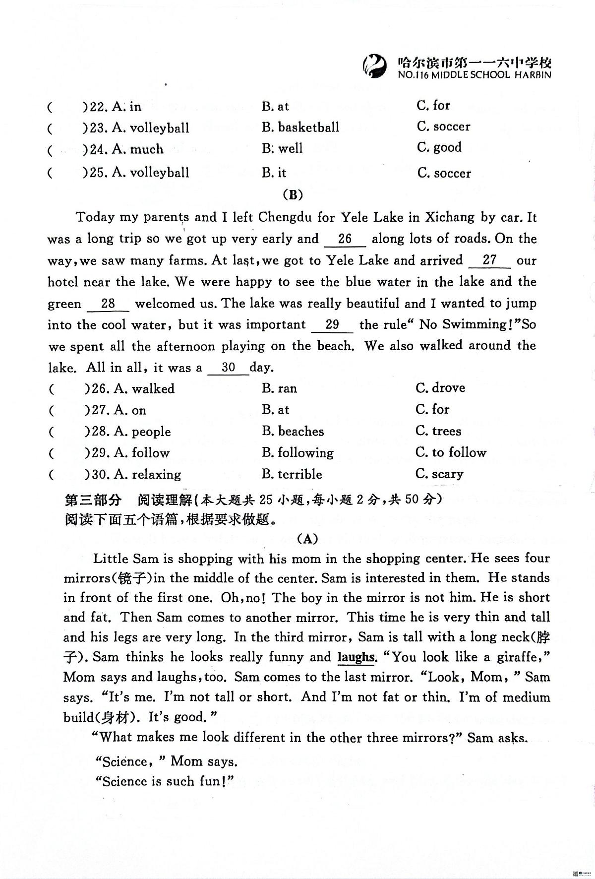 黑龙江省哈尔滨市第一一六中学校2024-2025学年七年级上学期英语9月月考测试英语试卷+第3页