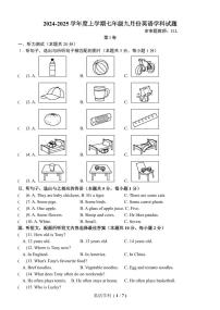黑龙江省哈尔滨市十七中学校2024-2025学年上学期七年级九月份英语学科试题