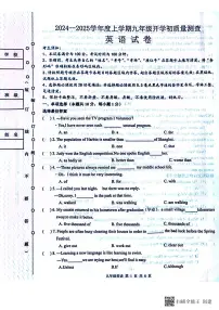 黑龙江省哈尔滨市双城区第二中学2024-2025学年九年级上学期开学英语试题