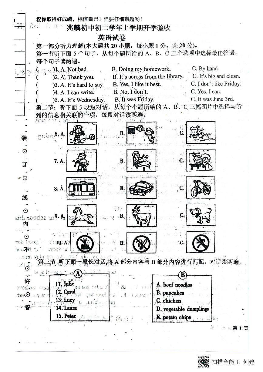 黑龙江省哈尔滨市双城区兆麟初级中学2024-2025学年八年级上学期开学英语试题第1页
