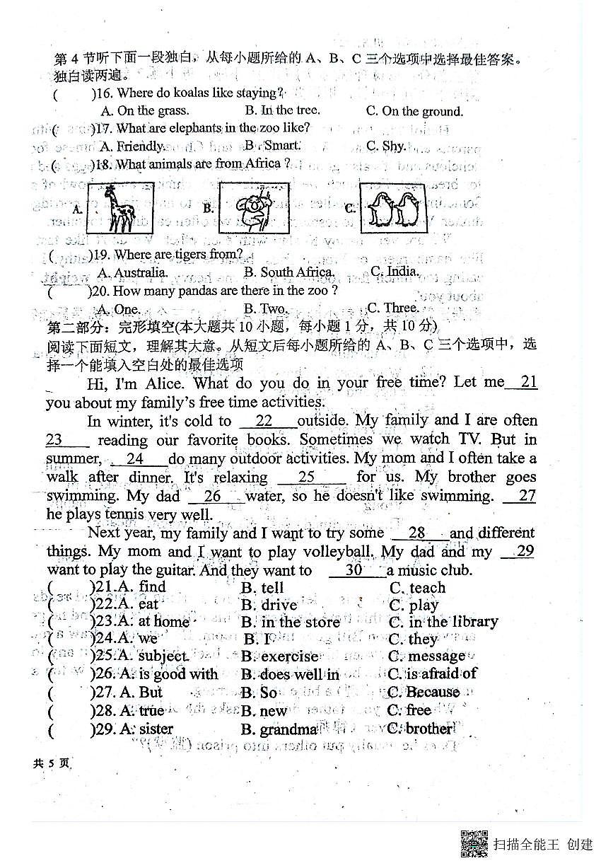 黑龙江省哈尔滨市双城区兆麟初级中学2024-2025学年八年级上学期开学英语试题第2页