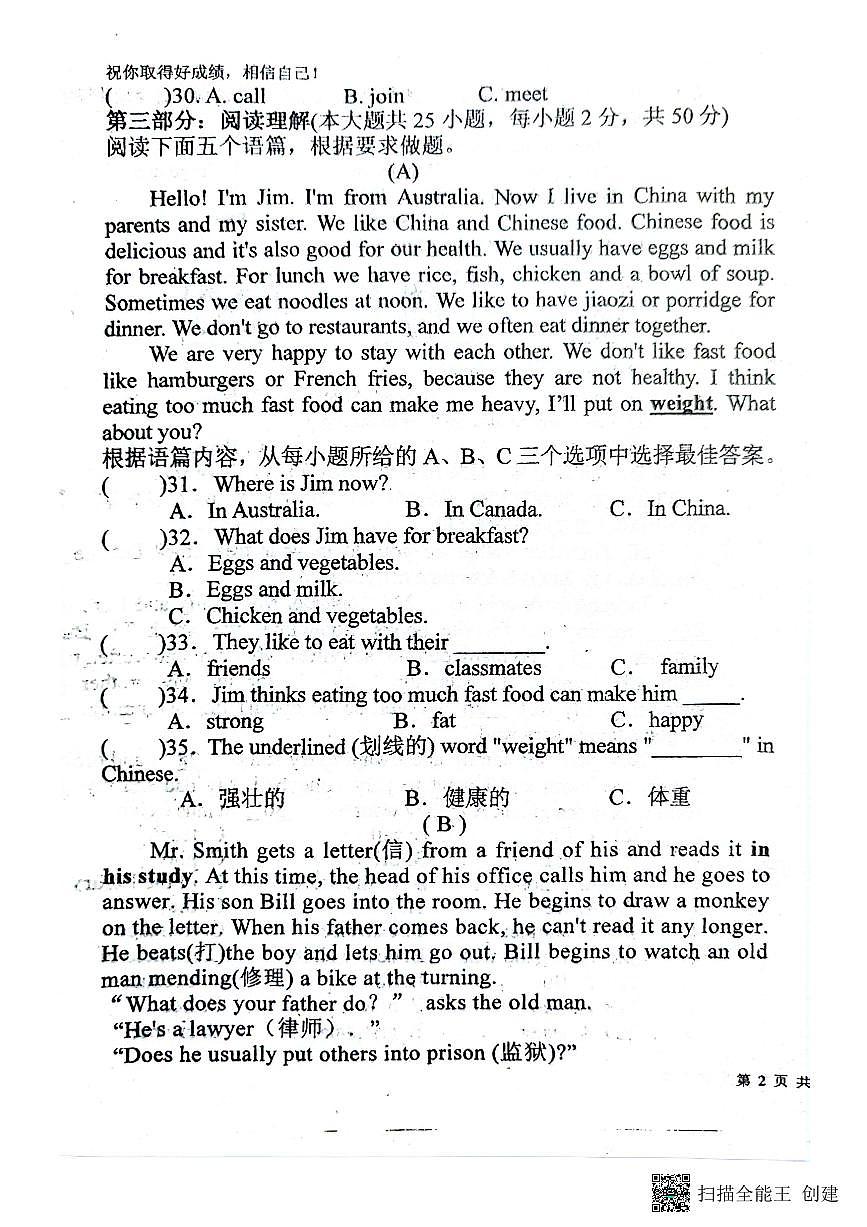 黑龙江省哈尔滨市双城区兆麟初级中学2024-2025学年八年级上学期开学英语试题第3页