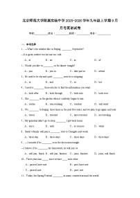 2025-2026学年北京市西城区北京师范大学附属实验中学九年级上学期9月月考英语试题
