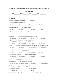 2025-2026学年北京市西城区北京师范大学附属实验中学九年级上学期9月月考英语试题