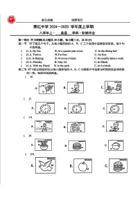 黑龙江省哈尔滨市萧红中学校2024-2025学年八年级上学期9月月考英语试题