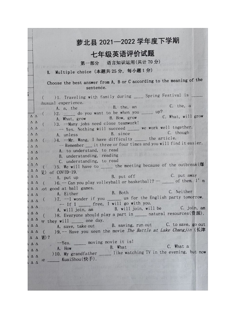 黑龙江省鹤岗市萝北县2021-2022学年七年级(五四学制)下学期期末考试英语试题第1页
