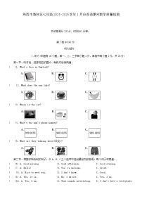 黑龙江省鸡西市梨树区2024-2025学年七年级上学期1月份期末教学质量检测英语试卷