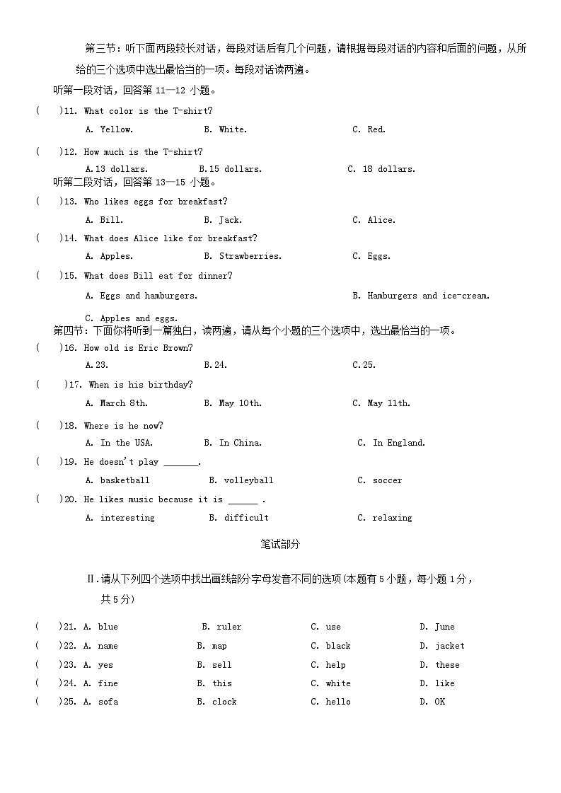 黑龙江省鸡西市梨树区2024-2025学年七年级上学期1月份期末教学质量检测英语试卷第2页