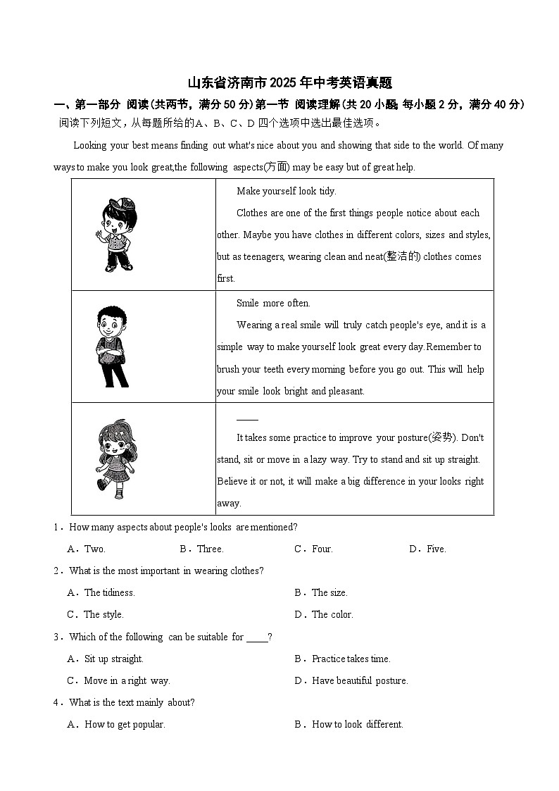 山东省济南市2025年中考英语真题附真题解析第1页