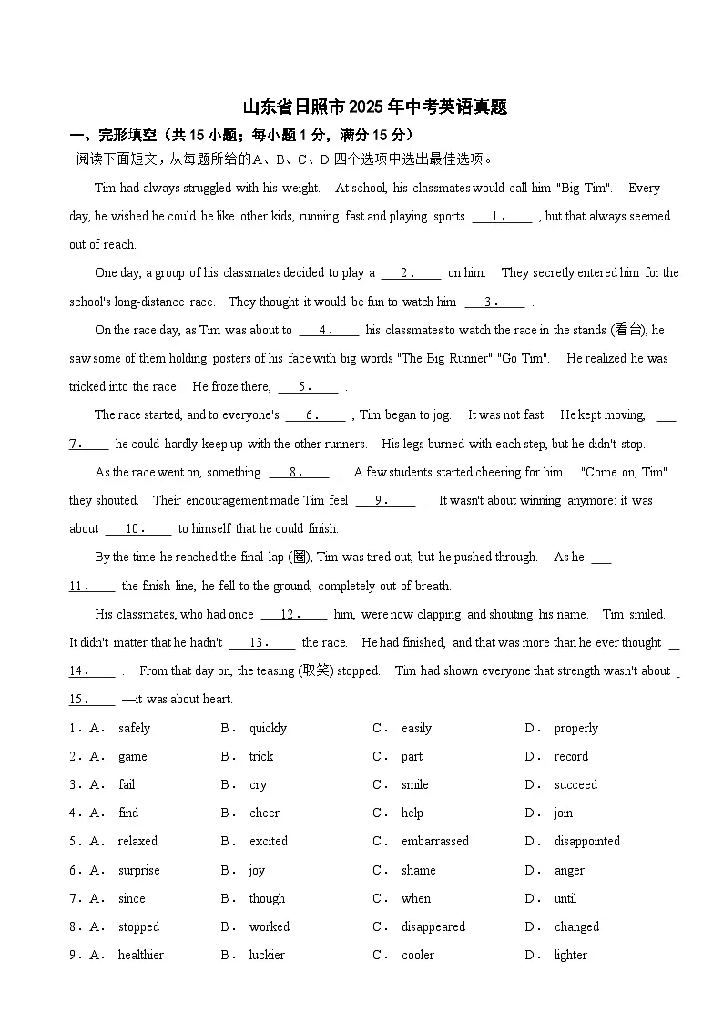 山东省日照市2025年中考英语真题附真题答案第1页