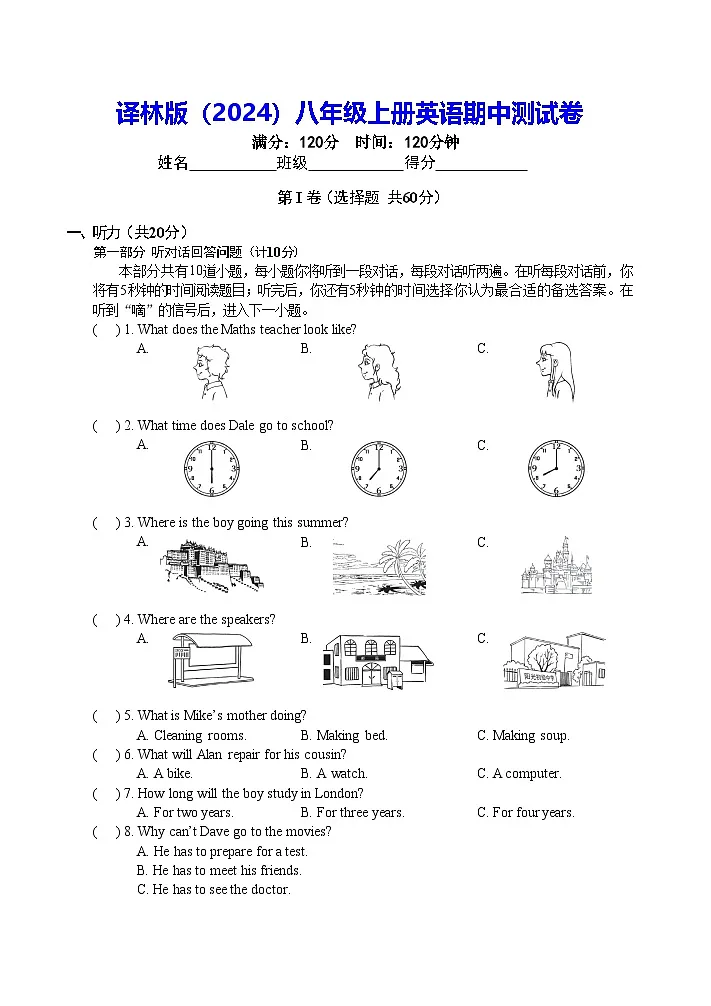 译林版(2024)八年级上册英语期中测试卷(含答案)第1页