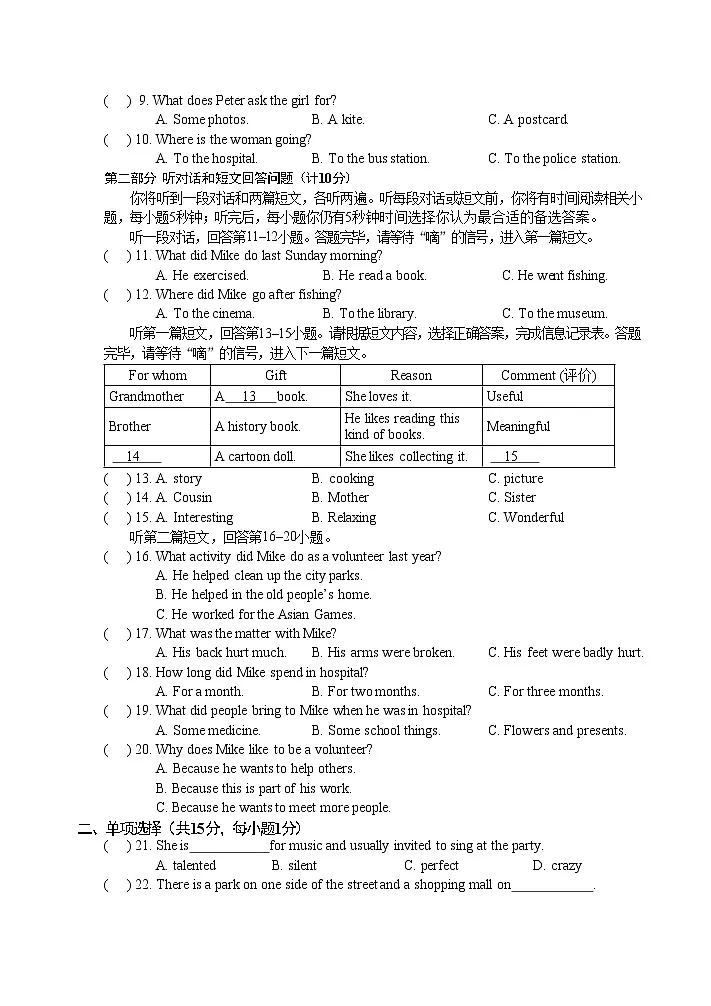 译林版(2024)八年级上册英语期中测试卷(含答案)第2页
