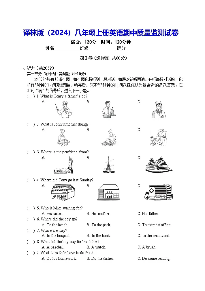 译林版(2024)八年级上册英语期中质量监测试卷(含答案)第1页