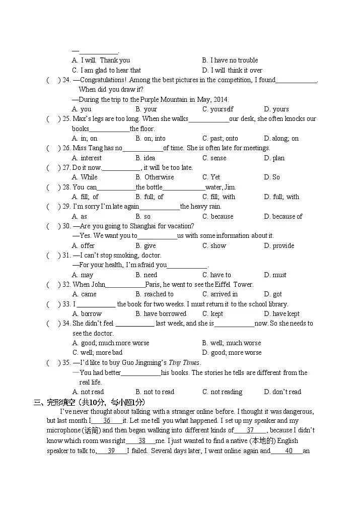 译林版(2024)八年级上册英语期中质量监测试卷(含答案)第3页