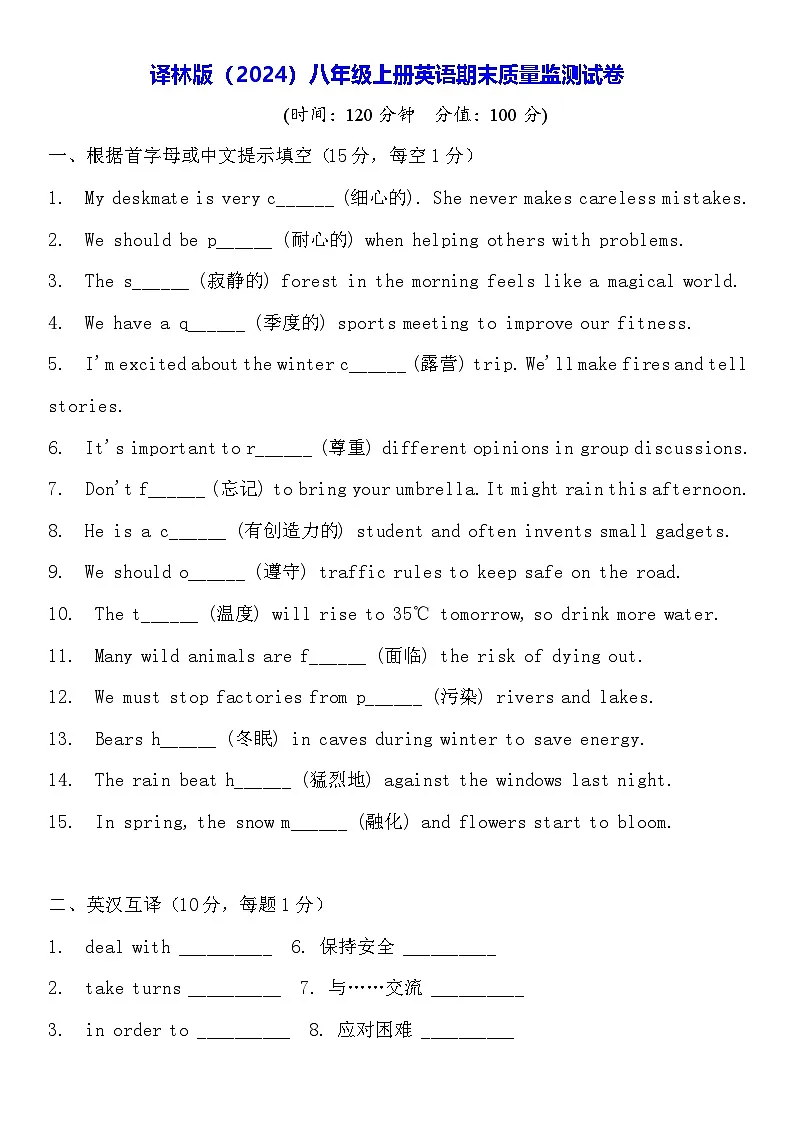 译林版(2024)八年级上册英语期末质量监测试卷(含答案)第1页