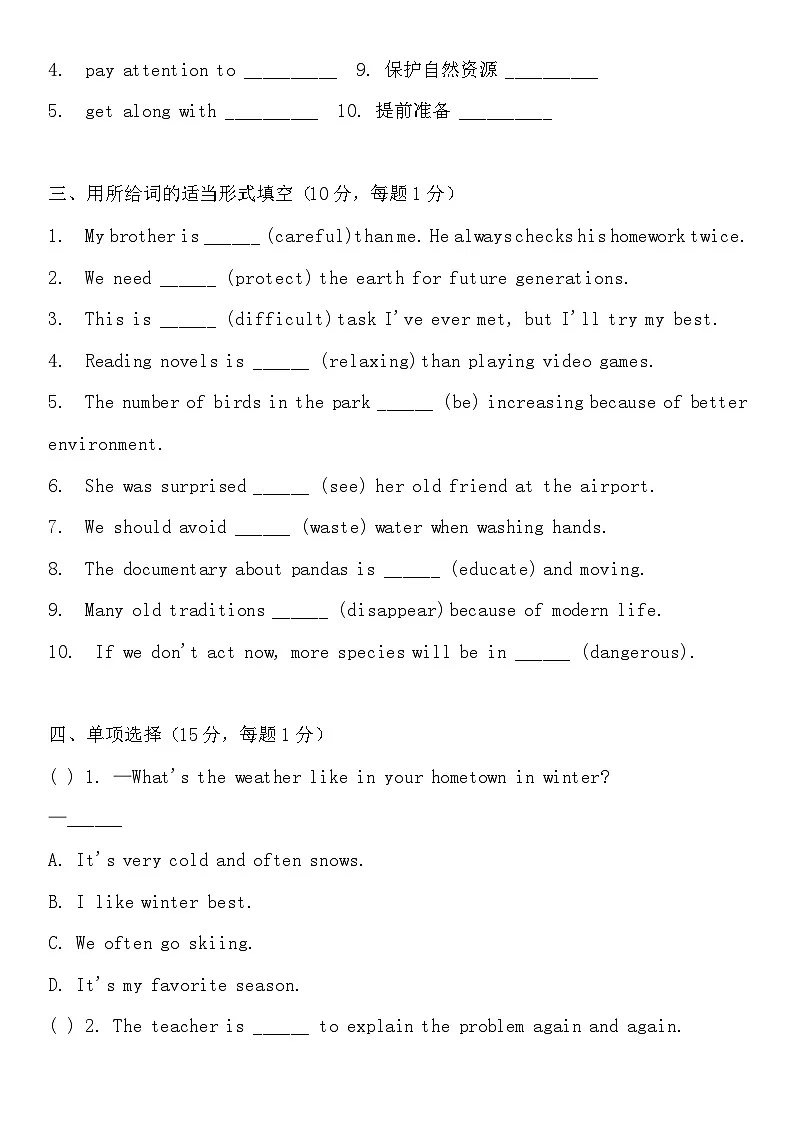 译林版(2024)八年级上册英语期末质量监测试卷(含答案)第2页