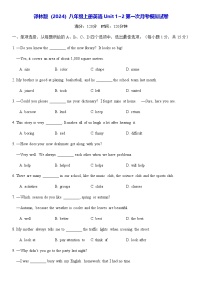 译林版（2024）八年级上册英语Unit 1~2第一次月考模拟试卷（含答案）