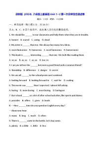 译林版（2024）八年级上册英语Unit 1~2第一次月考综合测试卷（含答案）