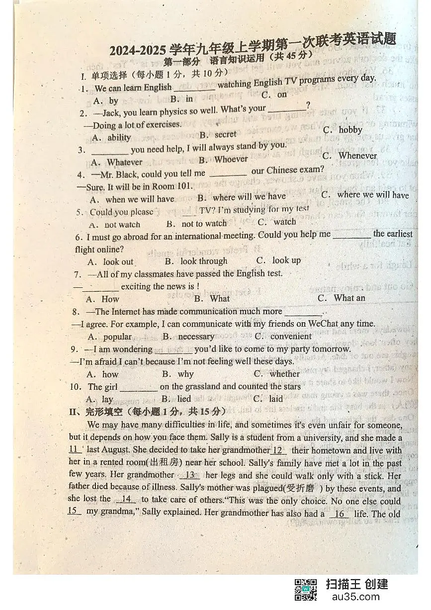 黑龙江省齐齐哈尔市龙江县部分学校联考2024-2025学年九年级上学期九月月考英语试题第1页