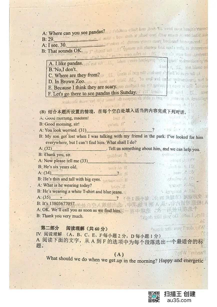 黑龙江省齐齐哈尔市龙江县部分学校联考2024-2025学年九年级上学期九月月考英语试题第3页