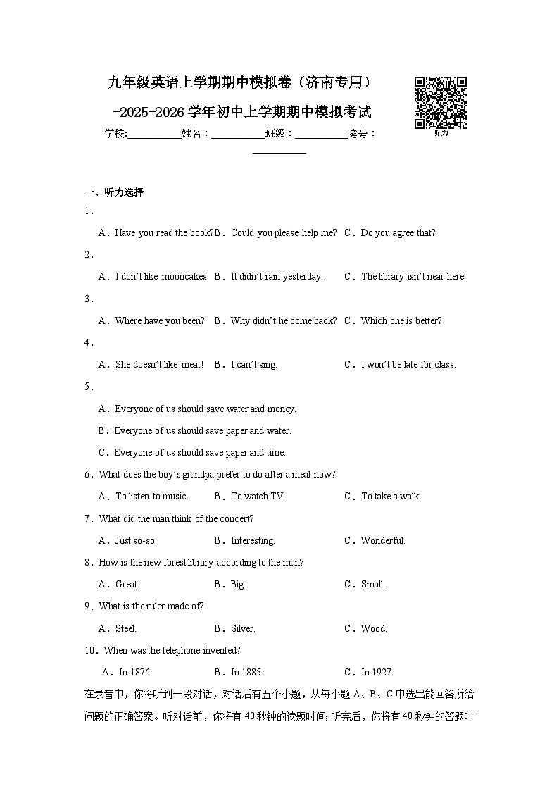 2025-2026学年山东省济南市九年级上学期期中模拟英语试题第1页