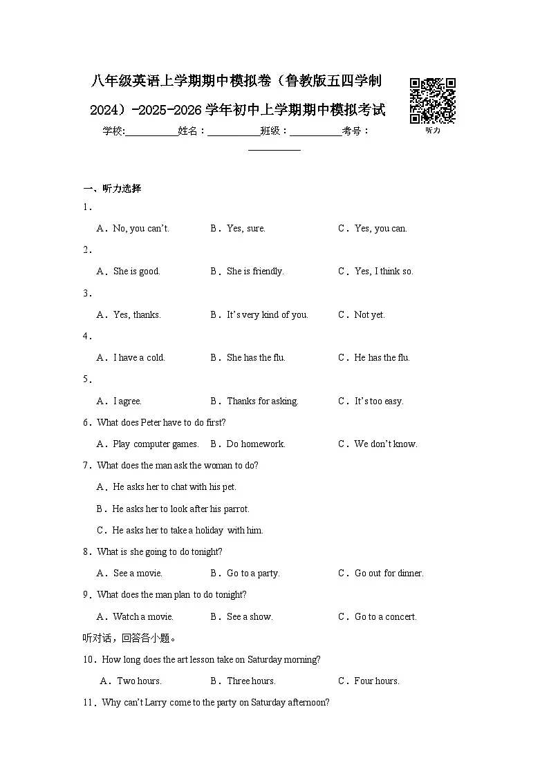 2025-2026学年山东省五四制八年级上学期期中模拟英语试题第1页