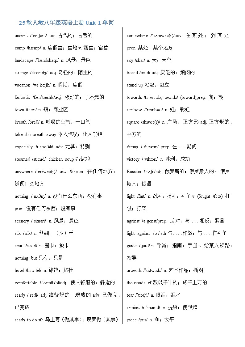 25秋人教八年级英语上册全册单词(背诵版)讲义第1页